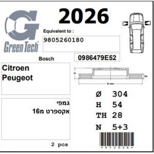 DF2026  |  צלחת בלם  |  חליפי  |  GREENTECH