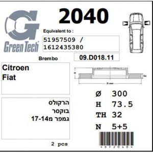 DF2040  |  צלחת בלם  |  חליפי  |  GREENTECH