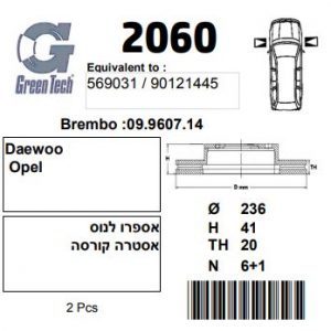 DF2060  |  צלחת בלם  |  חליפי  |  GREENTECH