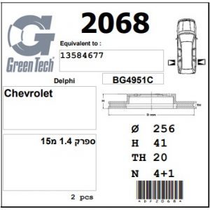 DF2068  |  צלחת בלם  |  חליפי  |  GREENTECH