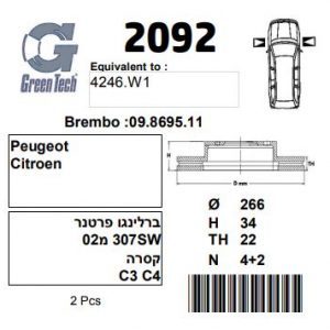 DF2092  |  צלחת בלם  |  חליפי  |  GREENTECH