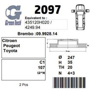 DF2097  |  צלחת בלם  |  חליפי  |  GREENTECH