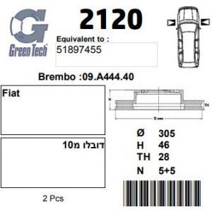 DF2120  |  צלחת בלם  |  חליפי  |  GREENTECH