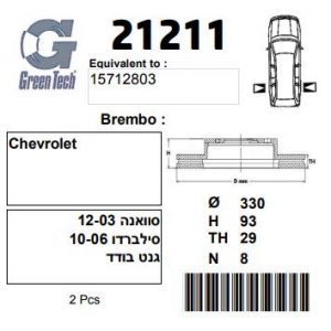 DF21211  |  צלחת בלם  |  חליפי  |  GREENTECH