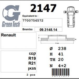 DF2147  |  צלחת בלם  |  חליפי  |  GREENTECH