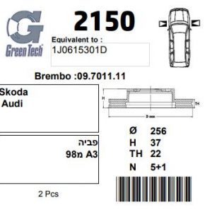 DF2150  |  צלחת בלם  |  חליפי  |  GREENTECH