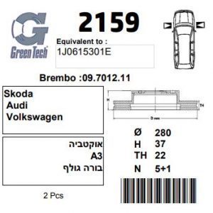 DF2159  |  צלחת בלם  |  חליפי  |  GREENTECH