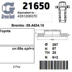 DF21650  |  צלחת בלם  |  חליפי  |  GREENTECH