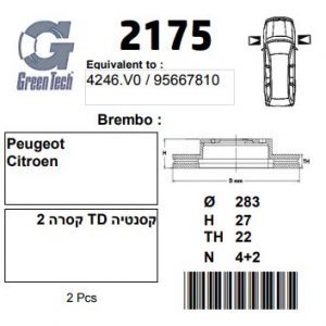 DF2175  |  צלחת בלם  |  חליפי  |  GREENTECH