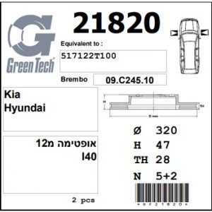 DF21820  |  צלחת בלם  |  חליפי  |  GREENTECH