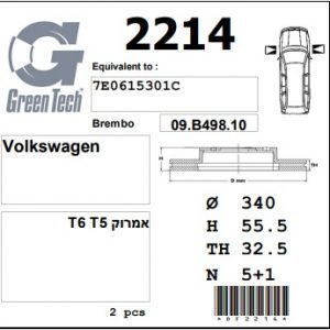DF2214  |  צלחת בלם  |  חליפי  |  GREENTECH