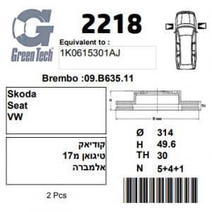 DF2218  |  צלחת בלם  |  חליפי  |  GREENTECH