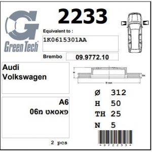 DF2233  |  צלחת בלם  |  חליפי  |  GREENTECH
