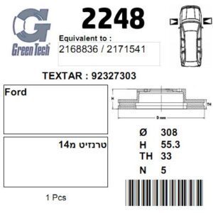 DF2248  |  צלחת בלם  |  חליפי  |  GREENTECH