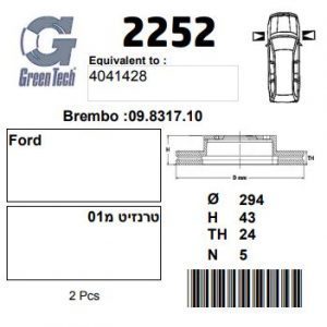DF2252  |  צלחת בלם  |  חליפי  |  GREENTECH