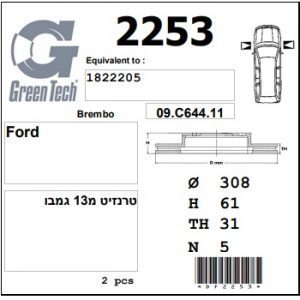 DF2253  |  צלחת בלם  |  חליפי  |  GREENTECH