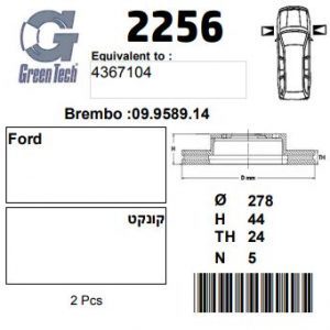 DF2256  |  צלחת בלם  |  חליפי  |  GREENTECH