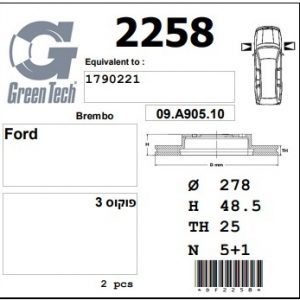 DF2258  |  צלחת בלם  |  חליפי  |  GREENTECH