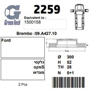 DF2259  |  צלחת בלם  |  חליפי  |  GREENTECH