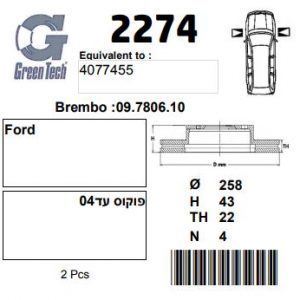 DF2274  |  צלחת בלם  |  חליפי  |  GREENTECH