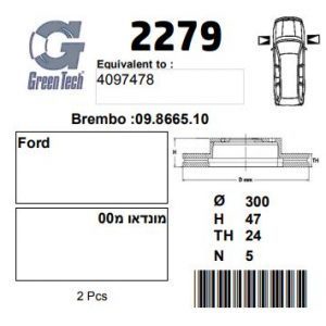 DF2279  |  צלחת בלם  |  חליפי  |  GREENTECH