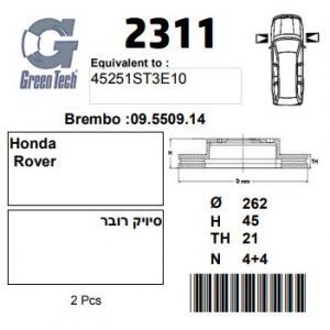 DF2311  |  צלחת בלם  |  חליפי  |  GREENTECH