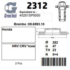 DF2312  |  צלחת בלם  |  חליפי  |  GREENTECH