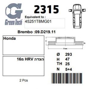 DF2315  |  צלחת בלם  |  חליפי  |  GREENTECH