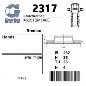 DF2317  |  צלחת בלם  |  חליפי  |  GREENTECH