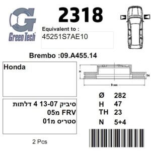 DF2318  |  צלחת בלם  |  חליפי  |  GREENTECH