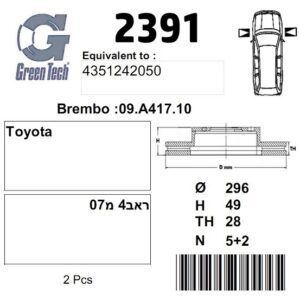 DF2391  |  צלחת בלם  |  חליפי  |  GREENTECH