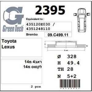 DF2395  |  צלחת בלם  |  חליפי  |  GREENTECH