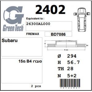 DF2402  |  צלחת בלם  |  חליפי  |  GREENTECH