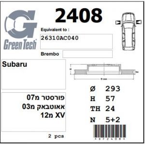 DF2408  |  צלחת בלם  |  חליפי  |  GREENTECH
