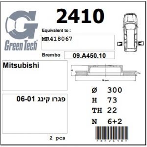 DF2410  |  צלחת בלם  |  חליפי  |  GREENTECH