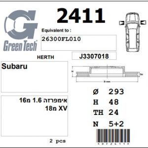 DF2411  |  צלחת בלם  |  חליפי  |  GREENTECH
