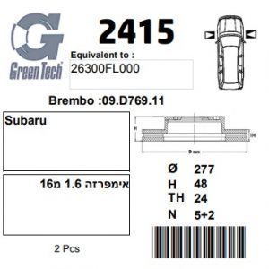 DF2415  |  צלחת בלם  |  חליפי  |  GREENTECH