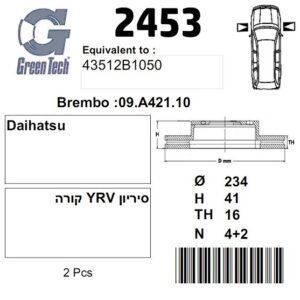 DF2453  |  צלחת בלם  |  חליפי  |  GREENTECH
