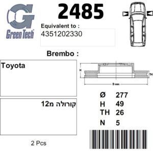 DF2485  |  צלחת בלם  |  חליפי  |  GREENTECH