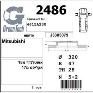 DF2486  |  צלחת בלם  |  חליפי  |  GREENTECH