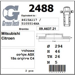 DF2488  |  צלחת בלם  |  חליפי  |  GREENTECH