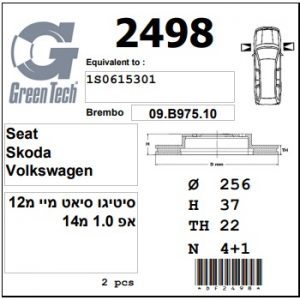 DF2498  |  צלחת בלם  |  חליפי  |  GREENTECH