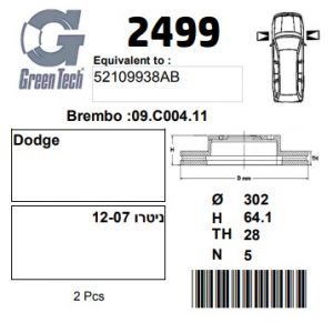 DF2499  |  צלחת בלם  |  חליפי  |  GREEN
