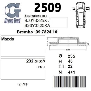 DF2509  |  צלחת בלם  |  חליפי  |  GREENTECH