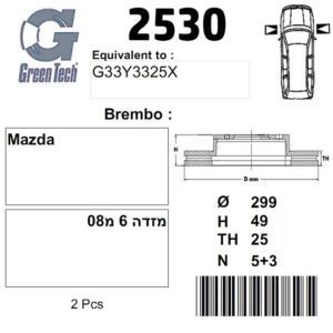 DF2530  |  צלחת בלם  |  חליפי  |  GREENTECH