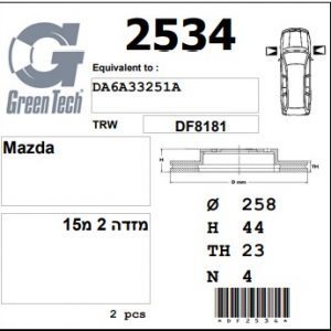 DF2534  |  צלחת בלם  |  חליפי  |  GREENTECH