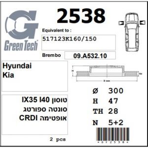 DF2538  |  צלחת בלם  |  חליפי  |  GREENTECH