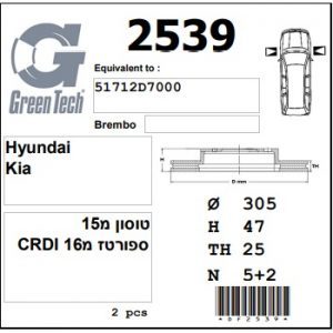 DF2539  |  צלחת בלם  |  חליפי  |  GREENTECH