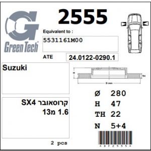 DF2555  |  צלחת בלם  |  חליפי  |  GREENTECH