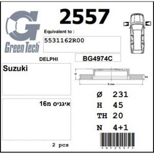 DF2557  |  צלחת בלם  |  חליפי  |  GREENTECH